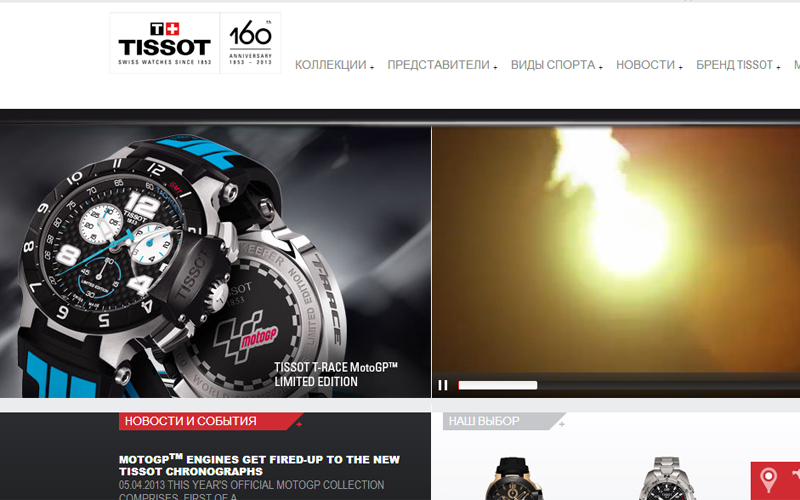 Tissot russia 2025